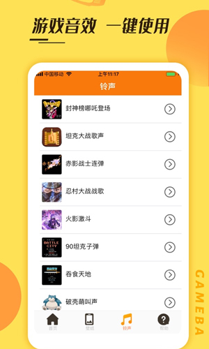 悟饭掌悦截图3 - 游戏音效